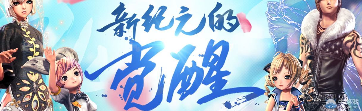 《劍靈》新紀(jì)元的覺(jué)醒 回歸享好禮