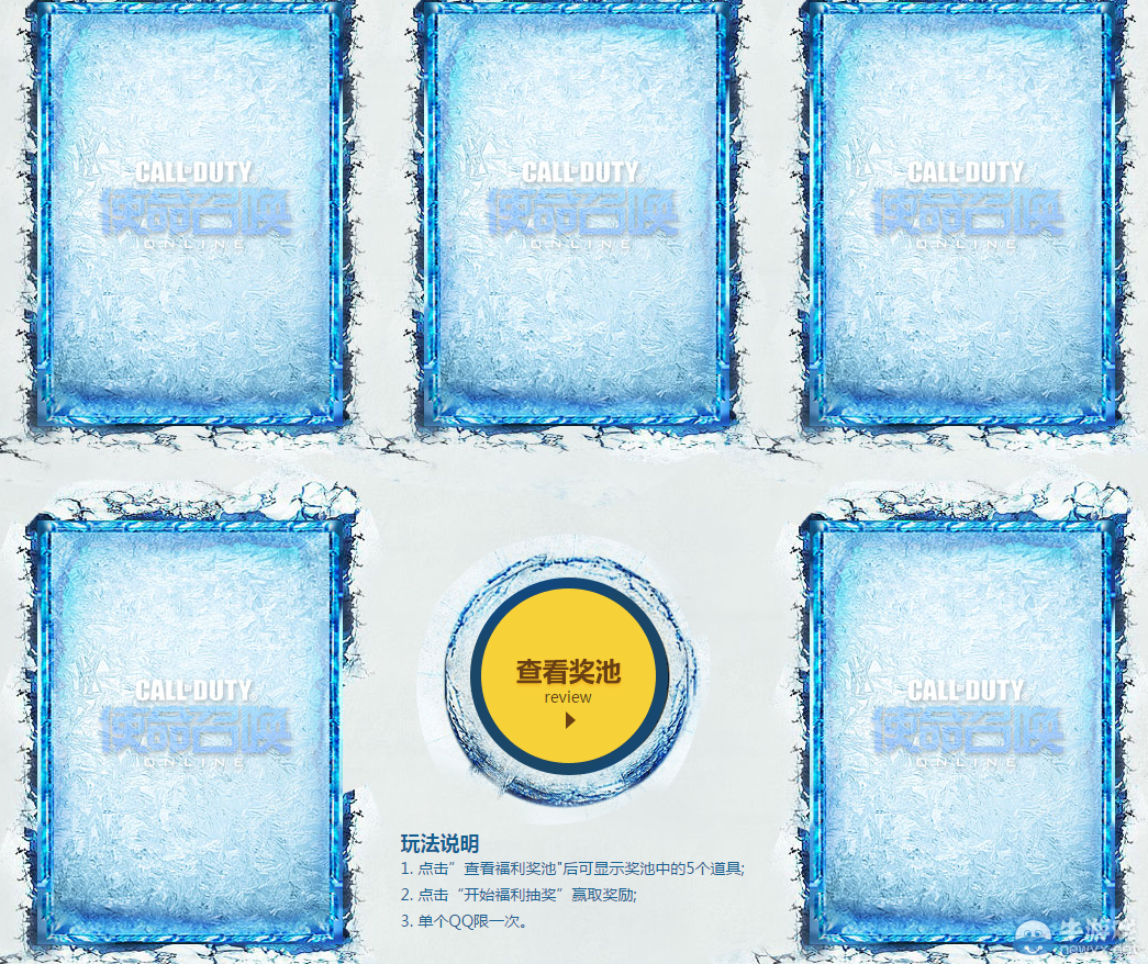 《使命召喚OL》冰爽福利 天天搶零度神器