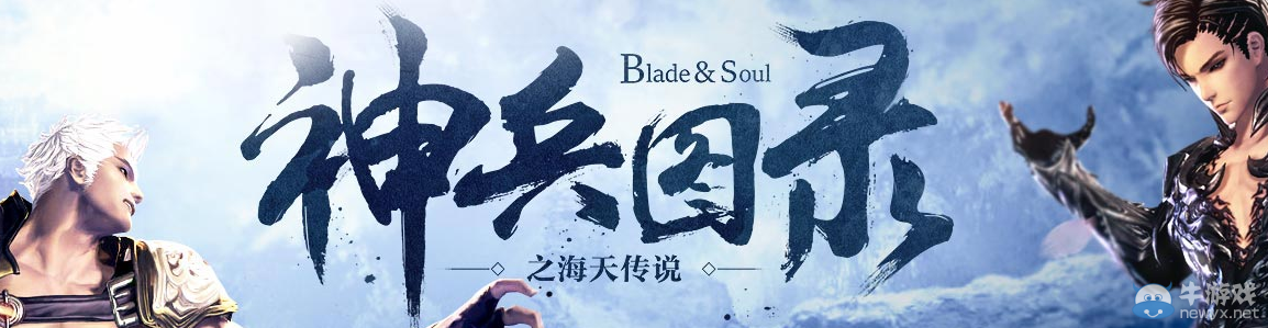 《劍靈》神兵圖錄之海天傳說活動