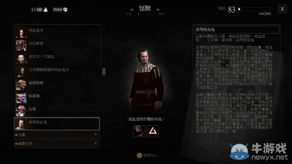 《巫師3》血與酒吸血鬼設(shè)定分析研究