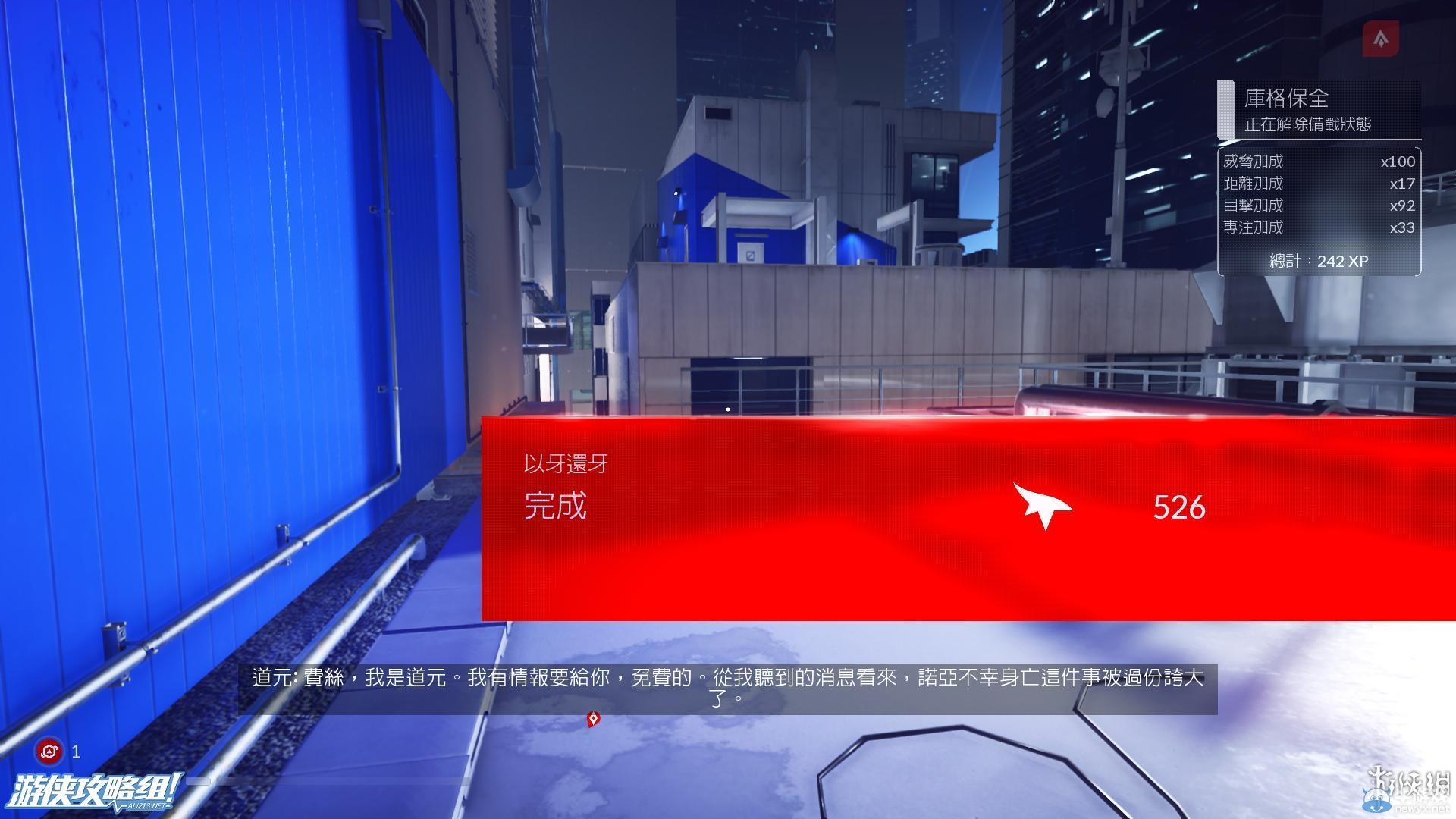 《鏡之邊緣：催化劑》全流程圖文攻略