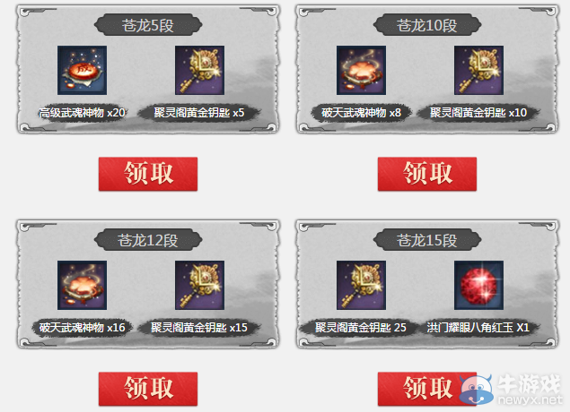 《劍靈》神兵圖錄之海天傳說活動