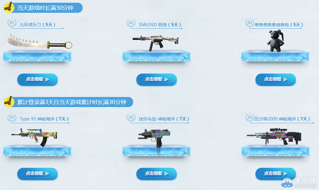 《使命召喚OL》冰爽福利 天天搶零度神器