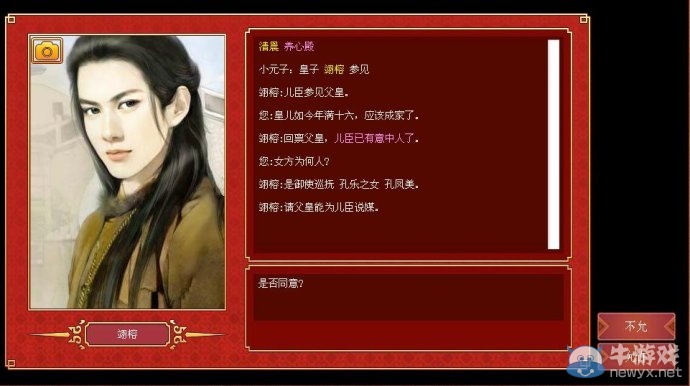 《皇帝成長計劃2》自由模式超完整攻略
