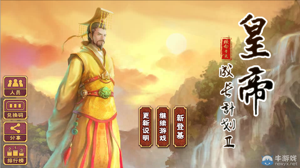 《皇帝成長(zhǎng)計(jì)劃2》攢錢攻略