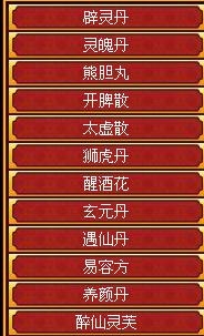 《皇帝成長計(jì)劃2》丹藥配方及效果介紹