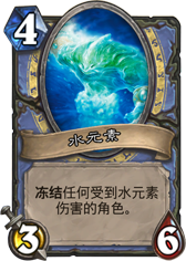 《爐石傳說》傻龍火妖法