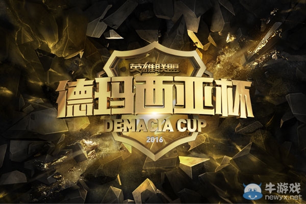 《LOL》2016德瑪西亞杯蘇州站