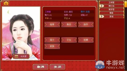 《皇帝成長計劃2》自由模式超完整攻略