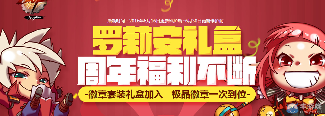 《DNF》8周年魔盒更新介紹