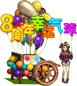 《DNF》8周年幸運氣球 射出驚喜