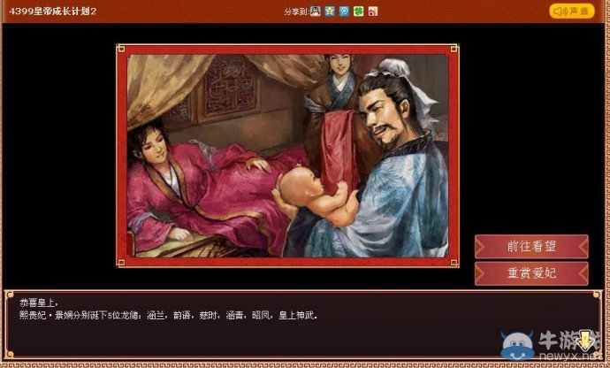 《皇帝成長計劃2》自由模式超完整攻略