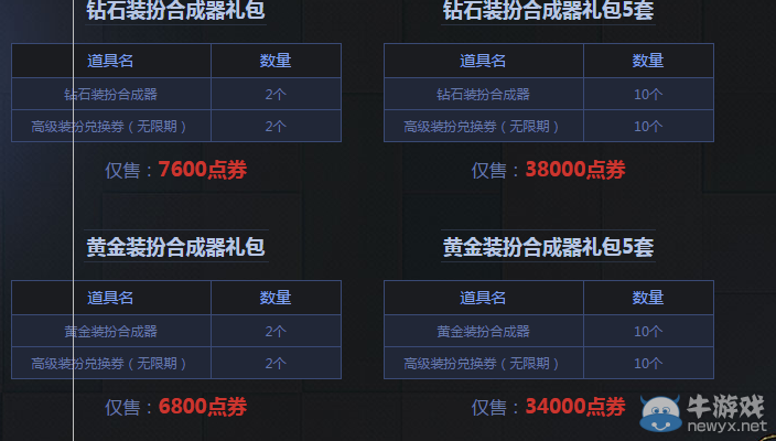 《DNF》裝扮合成器 鉆石版閃亮登場