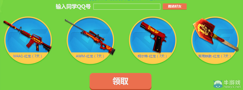 CF狂嗨一夏 暑假福利紅龍套裝等你領