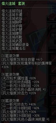 《DNF》決戰(zhàn)者裝備搭配方案