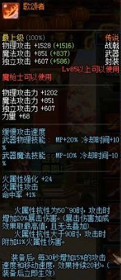 《DNF》征戰(zhàn)者裝備搭配方案