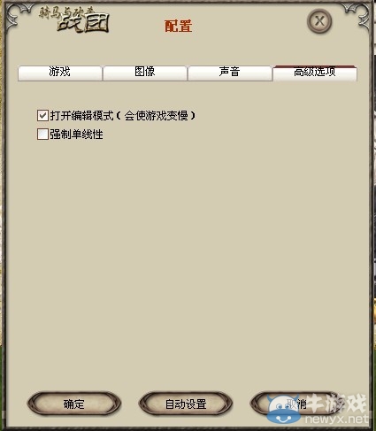 《騎馬與砍殺：戰(zhàn)團(tuán)》編輯模式詳細(xì)圖文教程