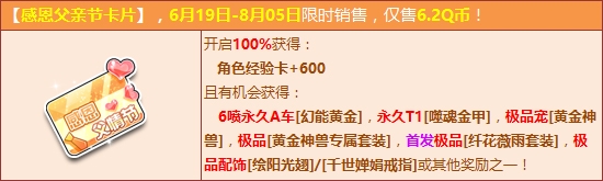 《QQ飛車(chē)》感恩父親節(jié)卡片 贏黃金神獸6噴A車(chē)！