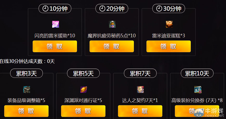 《DNF》8周年狂歡 電腦管家助力