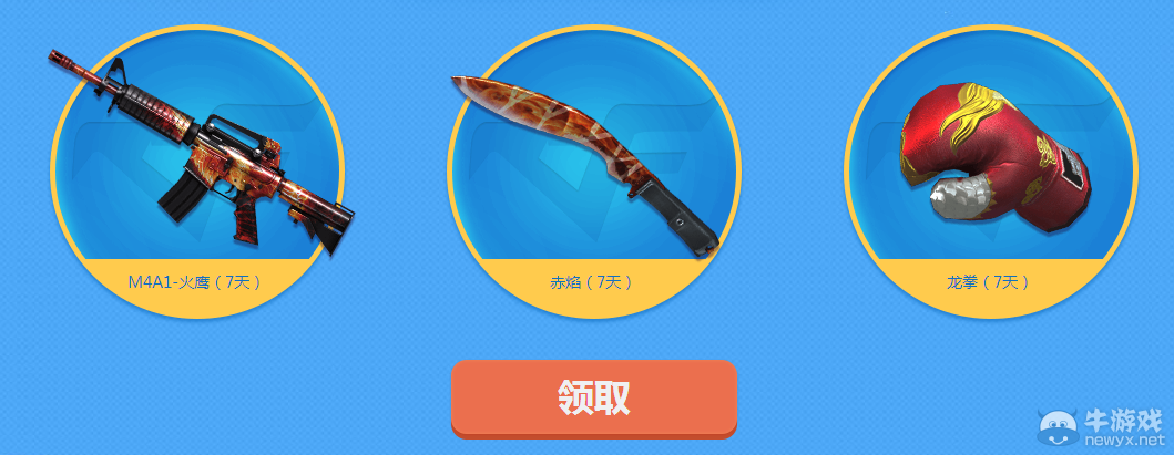 CF狂嗨一夏 暑假福利紅龍套裝等你領