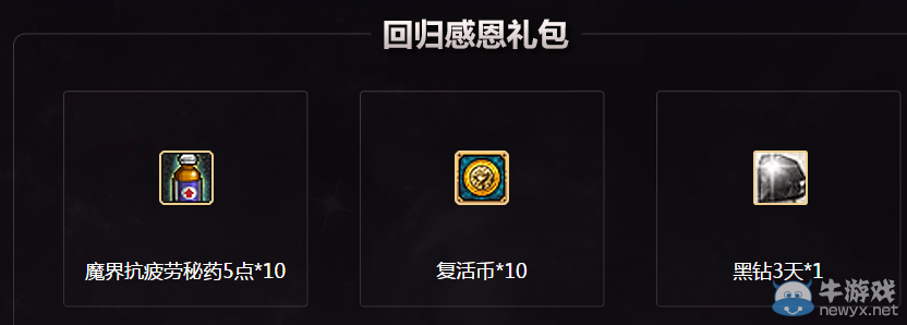 《DNF》8周年狂歡 電腦管家助力