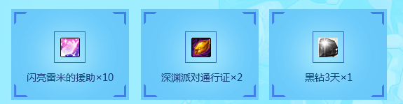 《DNF》8年期待更近所愛(ài)  QQ瀏覽器活動(dòng)