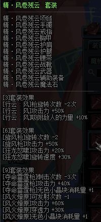 《DNF》決戰(zhàn)者裝備搭配方案
