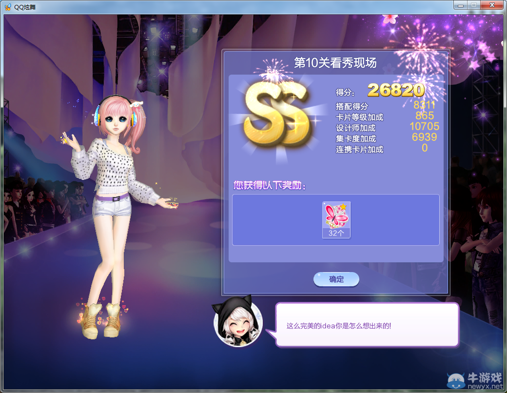 《QQ炫舞》旅行挑戰(zhàn)第47期S、SS、SSS搭配攻略大全