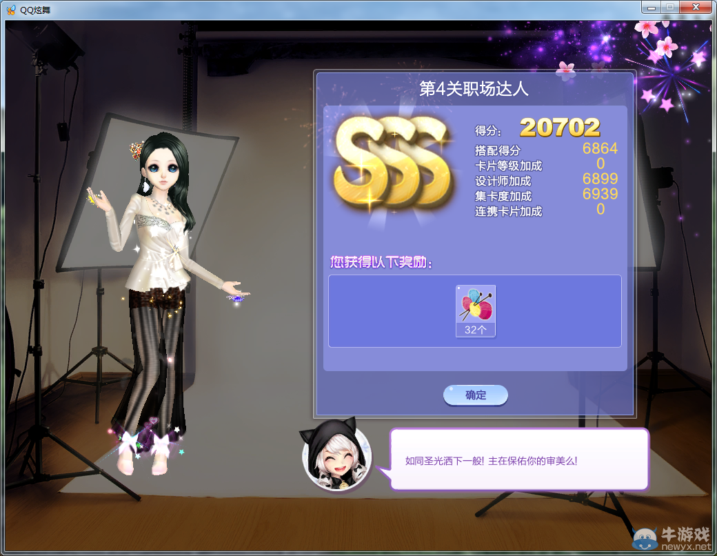 《QQ炫舞》旅行挑戰(zhàn)第47期S、SS、SSS搭配攻略大全