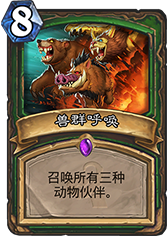 《爐石傳說》犀牛中速獵