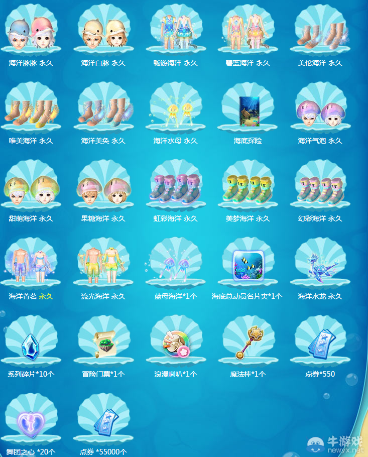 《QQ炫舞》神秘海洋 豪華大獎等你拿