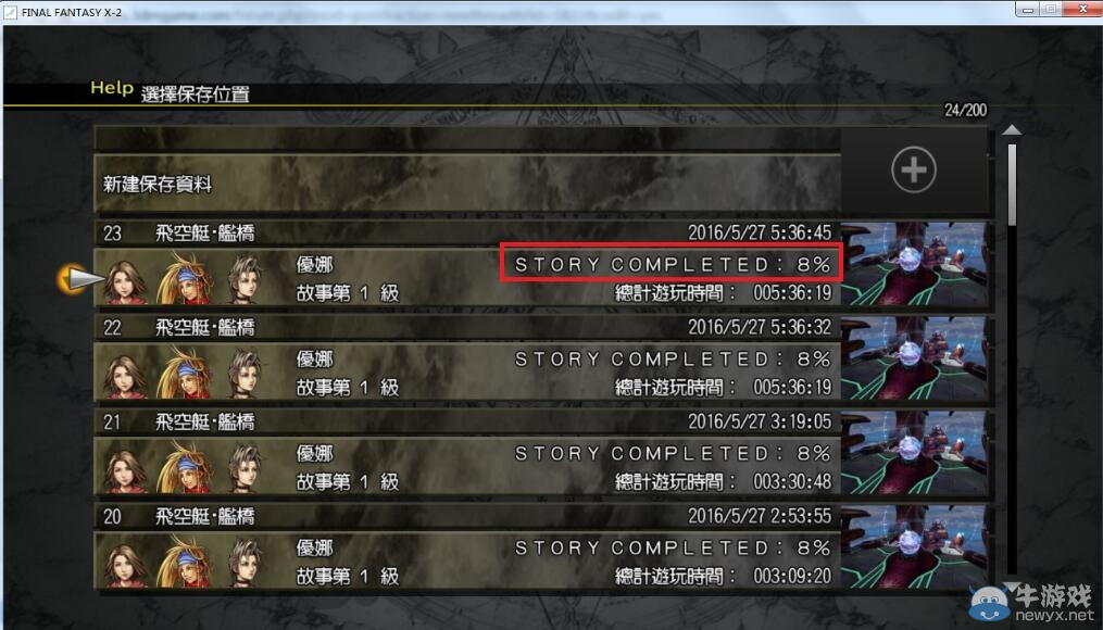 《最終幻想10-2》一周目100%完成度流程攻略
