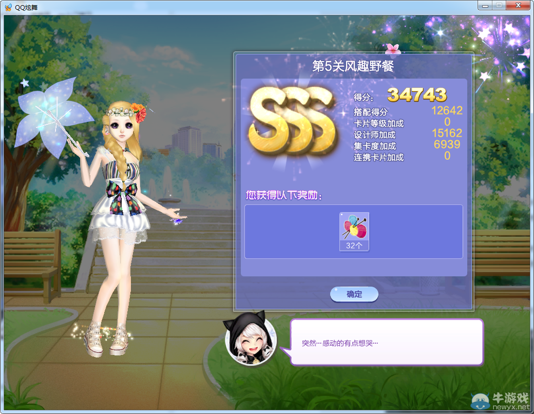 《QQ炫舞》旅行挑戰(zhàn)第47期S、SS、SSS搭配攻略大全