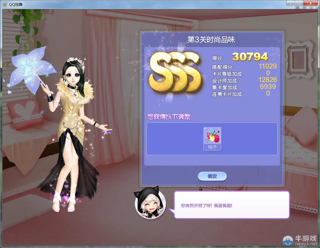 《QQ炫舞》旅行挑戰(zhàn)第47期S、SS、SSS搭配攻略大全
