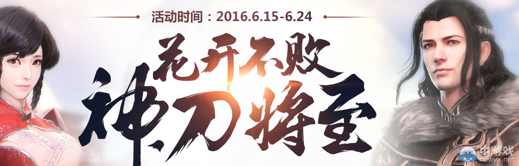 《天涯明月刀》花開不敗神刀將至 6月18整點在線活動
