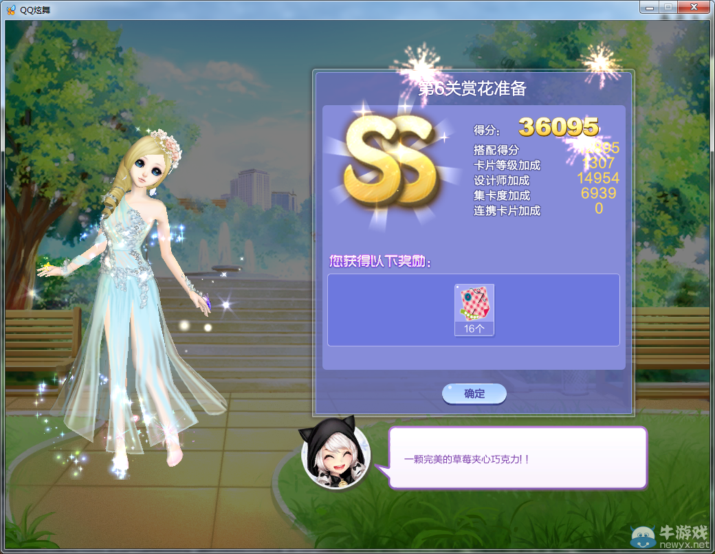 《QQ炫舞》旅行挑戰(zhàn)第47期S、SS、SSS搭配攻略大全