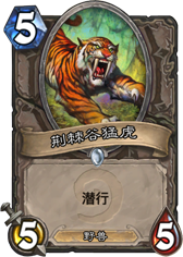 《爐石傳說》犀牛中速獵