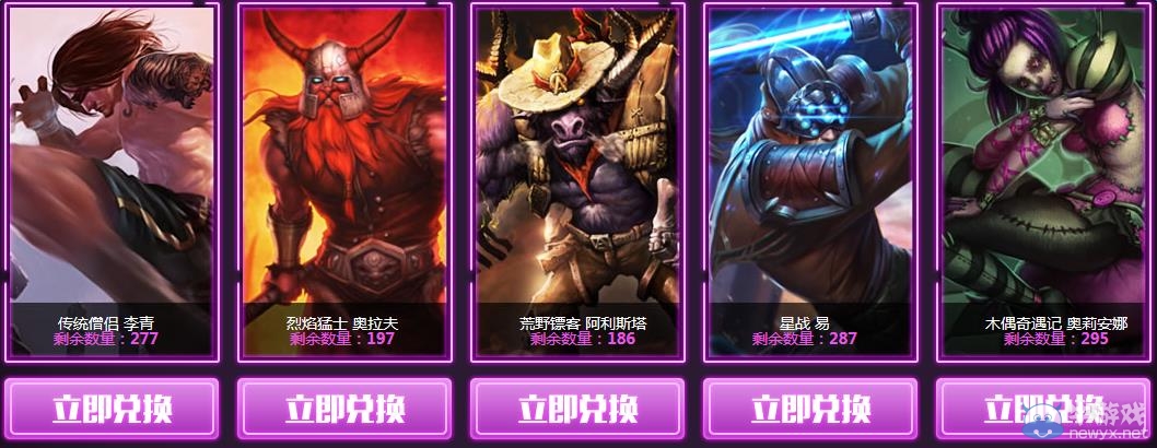 《LOL》充值迅游會員 兌換精品皮膚