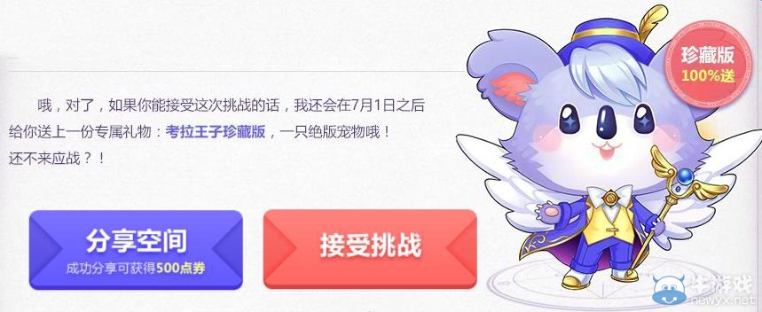 《QQ飛車》萌寵的挑戰(zhàn) 體驗不一樣的玩法