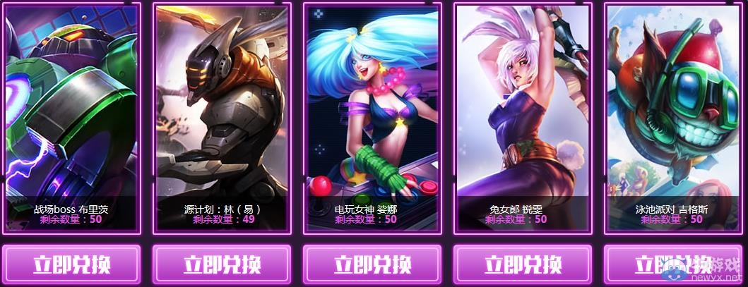 《LOL》充值迅游會員 兌換精品皮膚