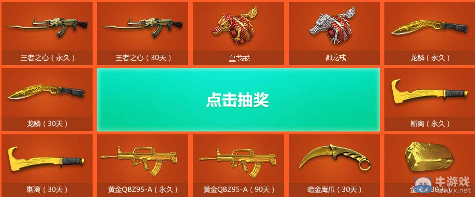 CF6月一起作戰(zhàn)吧 連續(xù)登錄抽王者之心