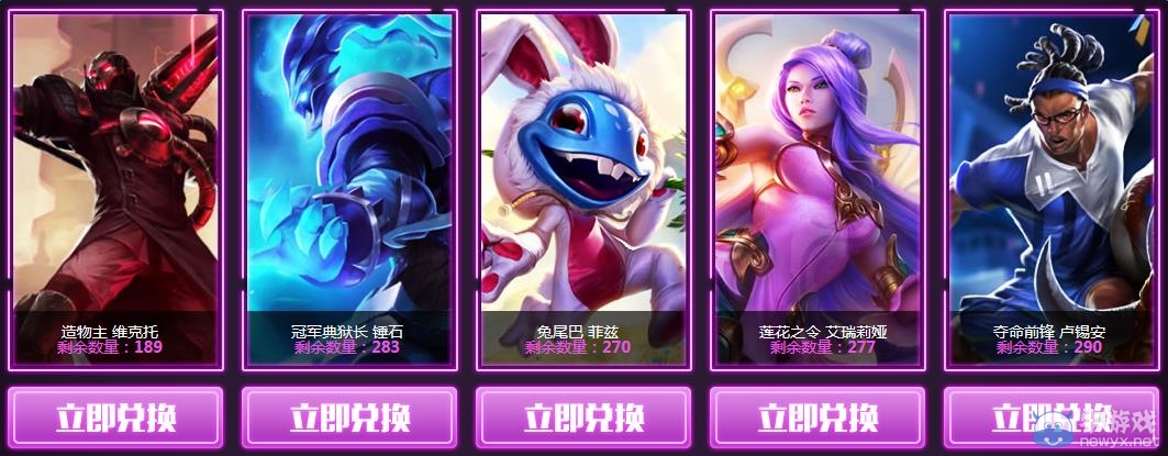 《LOL》充值迅游會員 兌換精品皮膚