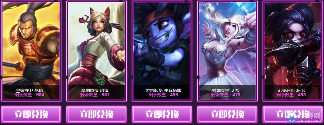 《LOL》充值迅游會員 兌換精品皮膚