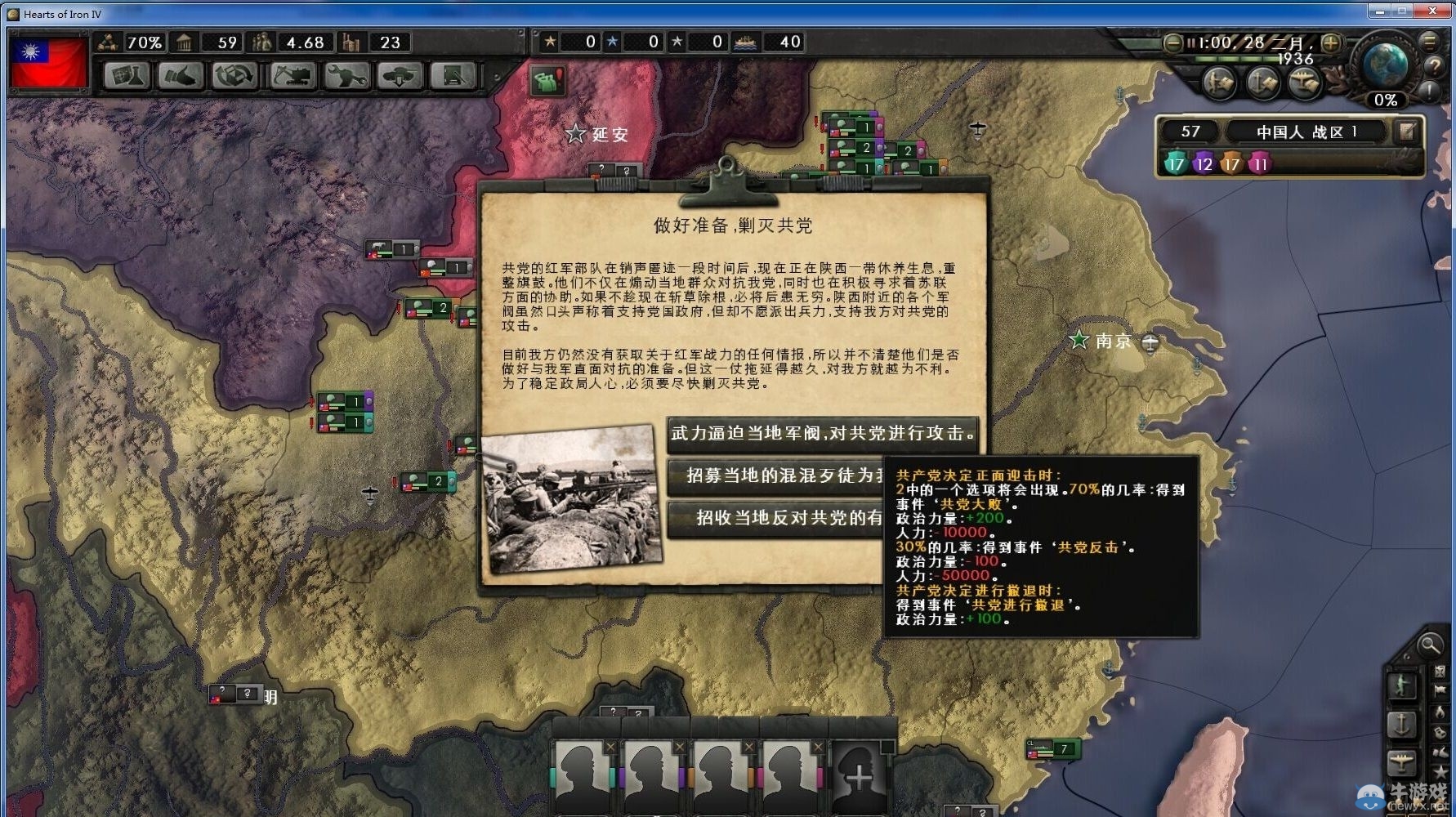 《鋼鐵雄心4》民國開局及抗日打法圖文戰(zhàn)報