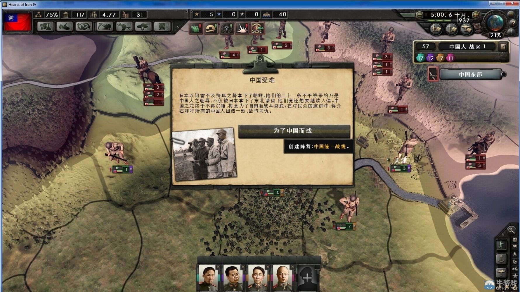 《鋼鐵雄心4》民國(guó)開(kāi)局及抗日打法圖文戰(zhàn)報(bào)