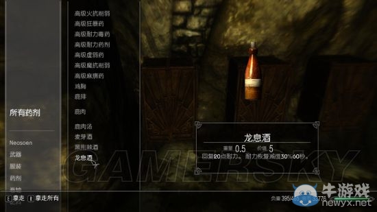 《上古卷軸5：天際》酒類圖鑒及資料大全