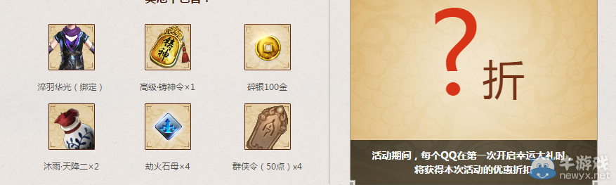 《天涯明月刀》財(cái)神商鋪 抽取屬于你的折扣