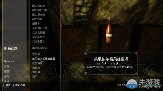 《上古卷軸5：天際》酒類圖鑒及資料大全