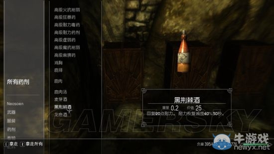 《上古卷軸5：天際》酒類圖鑒及資料大全