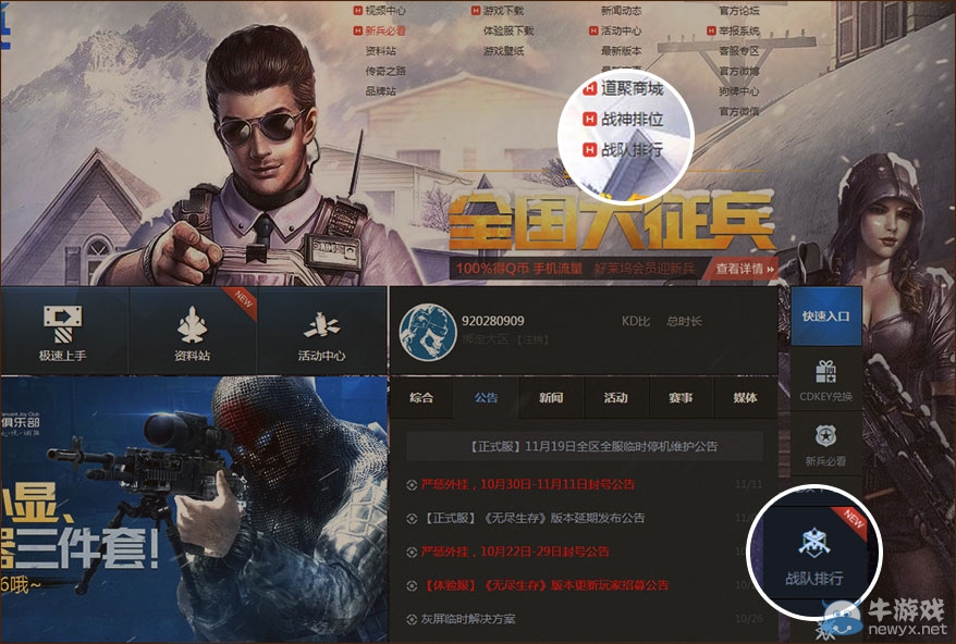 《使命召喚OL》戰隊排行榜